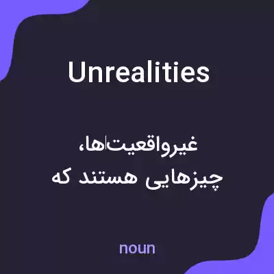 معنی unrealities به فارسی معنی unrealities به فارسی