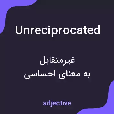 معنی unreciprocated به فارسی معنی unreciprocated به فارسی