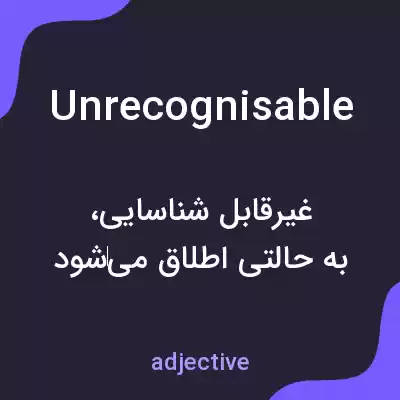 معنی unrecognisable به فارسی معنی unrecognisable به فارسی