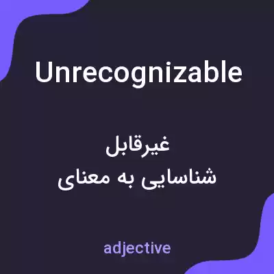 معنی unrecognizable به فارسی معنی unrecognizable به فارسی