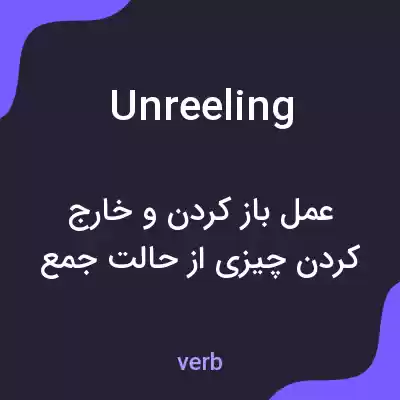 معنی unreeling به فارسی معنی unreeling به فارسی