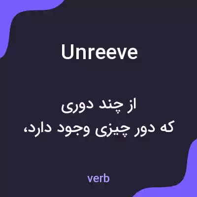 معنی unreeve به فارسی معنی unreeve به فارسی