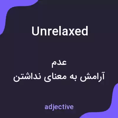 معنی unrelaxed به فارسی معنی unrelaxed به فارسی