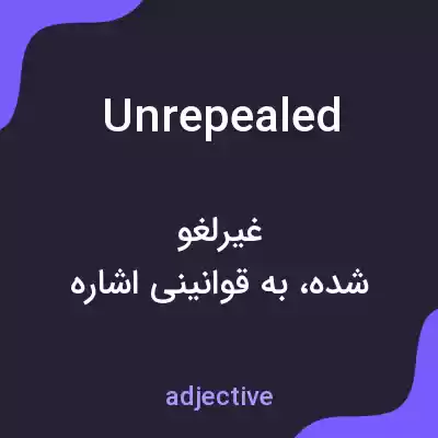 معنی unrepealed به فارسی معنی unrepealed به فارسی