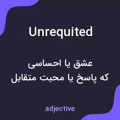 معنی unrequited به فارسی معنی unrequited به فارسی