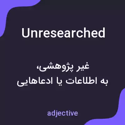 معنی unresearched به فارسی معنی unresearched به فارسی