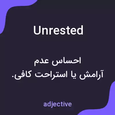 معنی unrested به فارسی معنی unrested به فارسی