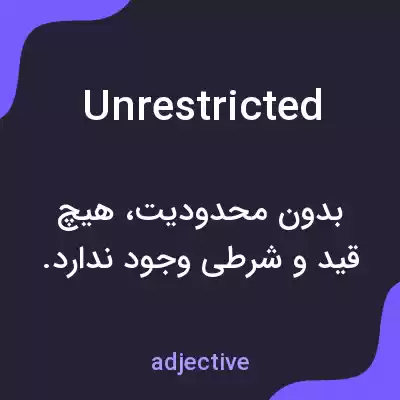 معنی unrestricted به فارسی معنی unrestricted به فارسی