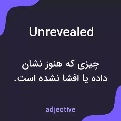 معنی unrevealed به فارسی