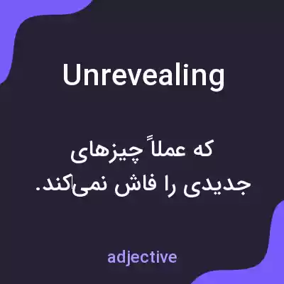 معنی unrevealing به فارسی معنی unrevealing به فارسی