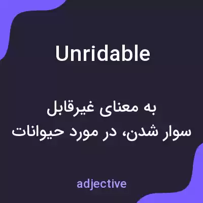 معنی unridable به فارسی معنی unridable به فارسی