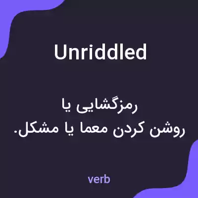 معنی unriddled به فارسی