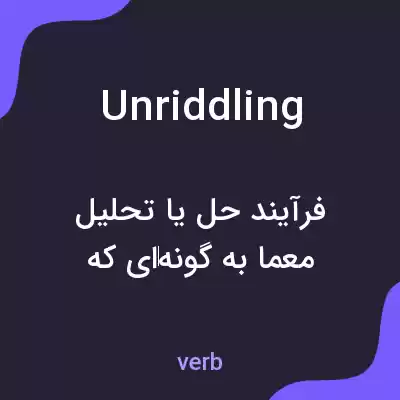 معنی unriddling به فارسی