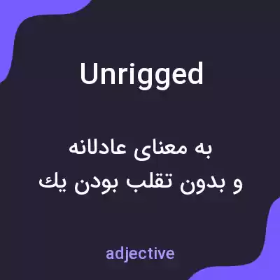 معنی unrigged به فارسی معنی unrigged به فارسی
