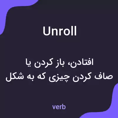 معنی unroll به فارسی معنی unroll به فارسی