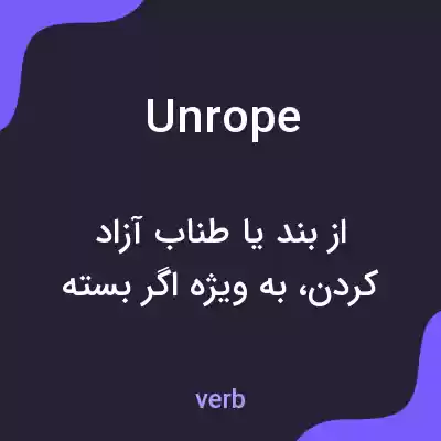 معنی unrope به فارسی معنی unrope به فارسی