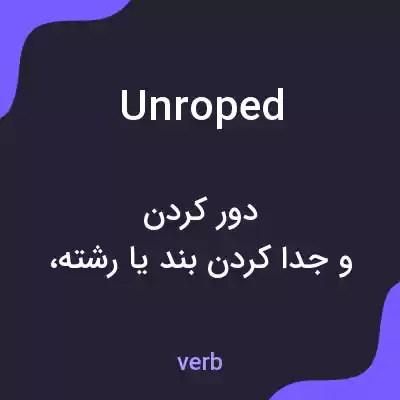 معنی unroped به فارسی معنی unroped به فارسی