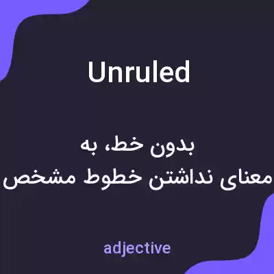 معنی unruled به فارسی معنی unruled به فارسی
