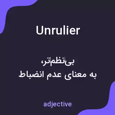 معنی unrulier به فارسی