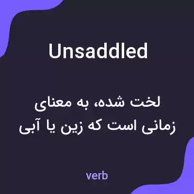 معنی unsaddled به فارسی معنی unsaddled به فارسی