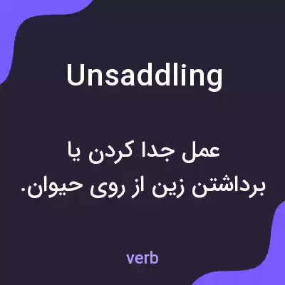 معنی unsaddling به فارسی معنی unsaddling به فارسی