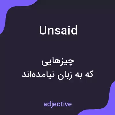 معنی unsaid به فارسی معنی unsaid به فارسی