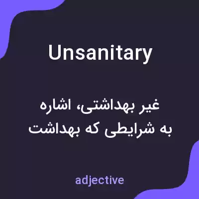 معنی unsanitary به فارسی معنی unsanitary به فارسی