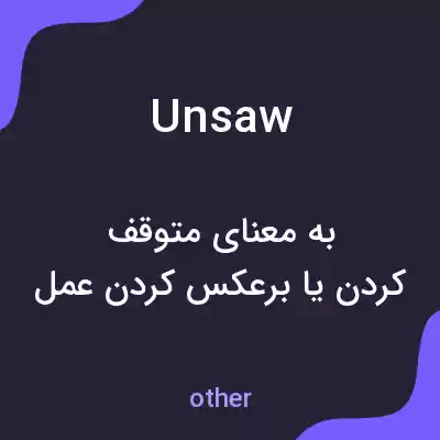 معنی unsaw به فارسی معنی unsaw به فارسی