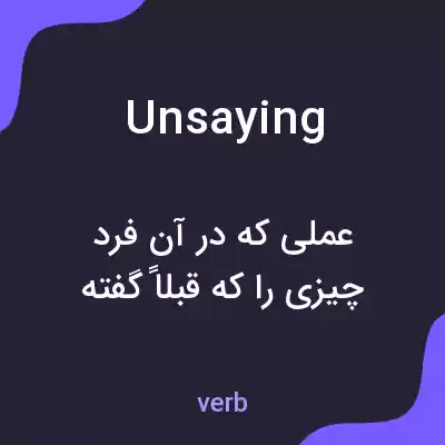 معنی unsaying به فارسی معنی unsaying به فارسی