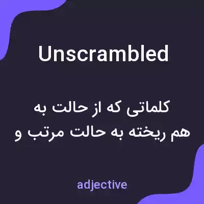 معنی unscrambled به فارسی معنی unscrambled به فارسی