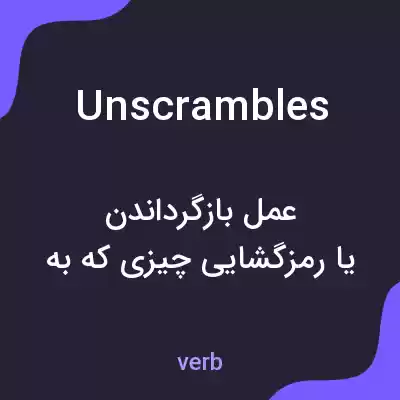 معنی unscrambles به فارسی معنی unscrambles به فارسی