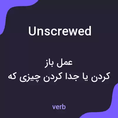 معنی unscrewed به فارسی معنی unscrewed به فارسی