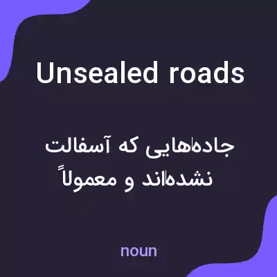 معنی unsealed roads به فارسی معنی unsealed roads به فارسی