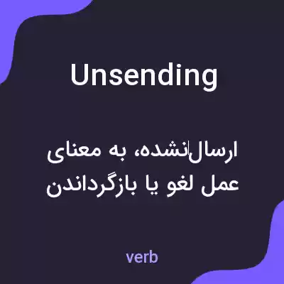 معنی unsending به فارسی معنی unsending به فارسی