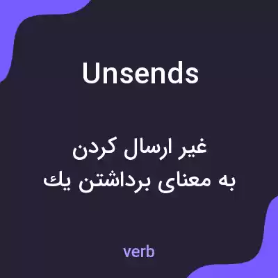 معنی unsends به فارسی