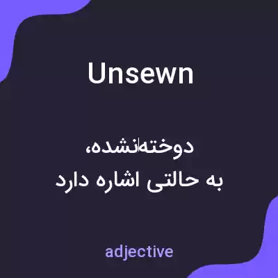 معنی unsewn به فارسی معنی unsewn به فارسی