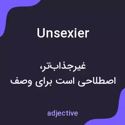 معنی unsexier به فارسی معنی unsexier به فارسی
