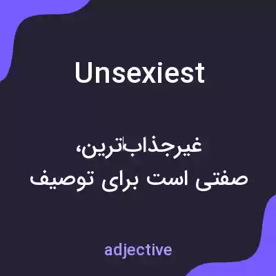 معنی unsexiest به فارسی معنی unsexiest به فارسی
