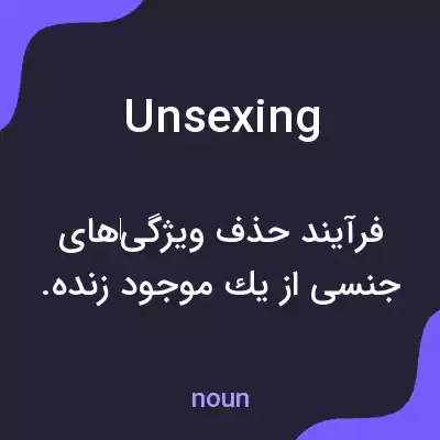 معنی unsexing به فارسی معنی unsexing به فارسی