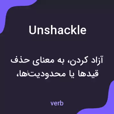 معنی unshackle به فارسی معنی unshackle به فارسی