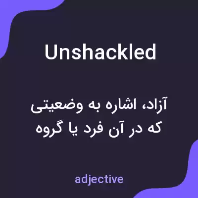 معنی unshackled به فارسی