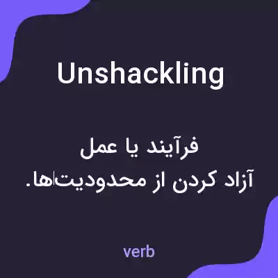 معنی unshackling به فارسی معنی unshackling به فارسی