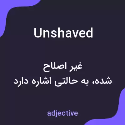 معنی unshaved به فارسی معنی unshaved به فارسی
