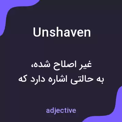 معنی unshaven به فارسی معنی unshaven به فارسی