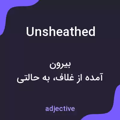 معنی unsheathed به فارسی معنی unsheathed به فارسی