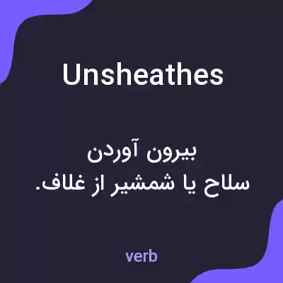معنی unsheathes به فارسی معنی unsheathes به فارسی