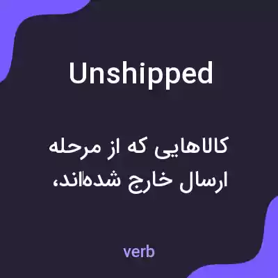معنی unshipped به فارسی معنی unshipped به فارسی