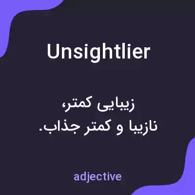 معنی unsightlier به فارسی معنی unsightlier به فارسی