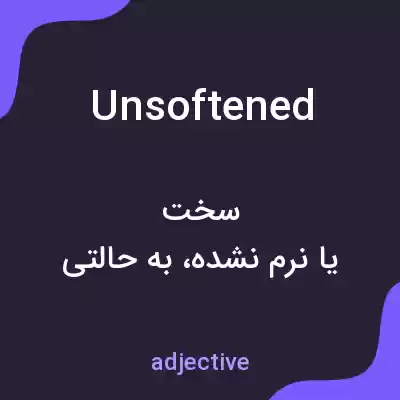 معنی unsoftened به فارسی معنی unsoftened به فارسی