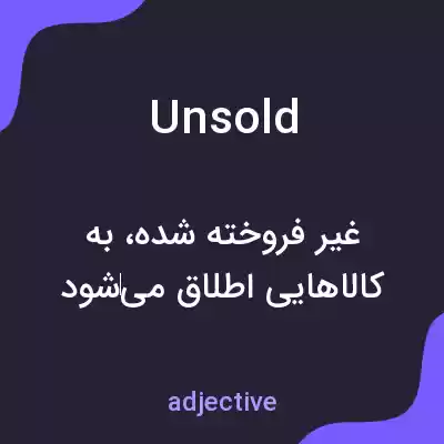 معنی unsold به فارسی معنی unsold به فارسی